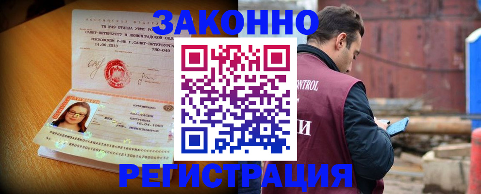 прописка для школы в Уссурийске
